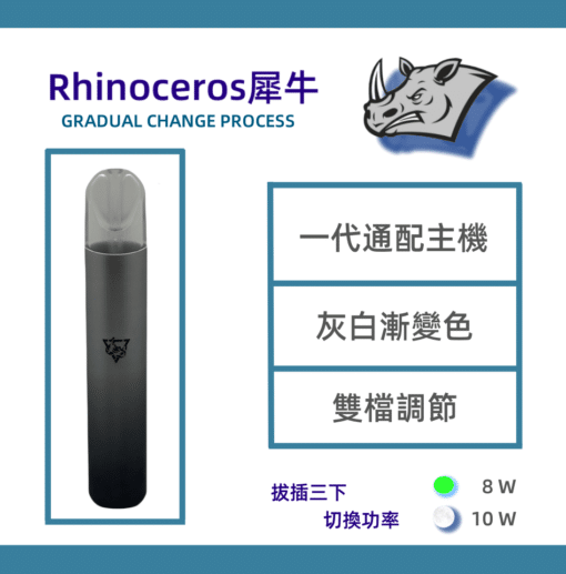 🍹犀牛主機 Rhinoceros 一代主機 電子霧化桿 霧化主機 換彈式主機 適配sp2s/lana/ilia等一代煙彈