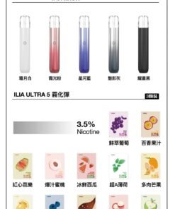 🍭哩啞五代電子煙彈 ILIA煙彈 買四盒送主機 換彈式煙彈 正品保固 台灣現貨