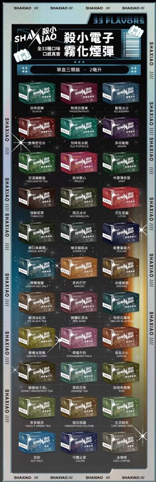 🥤殺小煙彈 ShaXiao煙彈 電子煙霧化彈 適配SP2S/ILIA/LANA/TUTX等主機 3入裝 正品保固 台灣現貨 711貨到付款