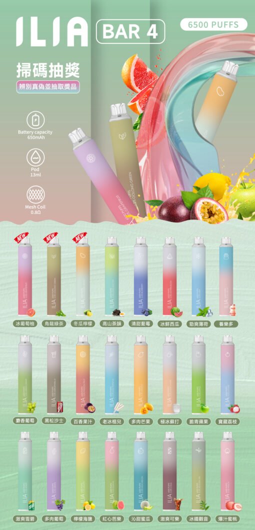 ILIA BAR4拋棄式/一次性電子煙推薦 ilia第四代拋棄式購買 6500口 新品上市