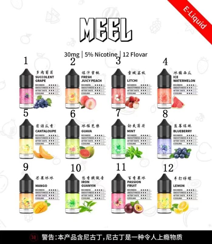 meel小煙油