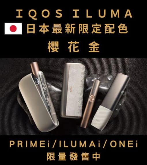 2024全新IQOS加熱菸 IQOS ILUMA系列加熱菸主機 ILUMA i/ILUMA ONE i/ILUMA PRIME i：圖片 2
