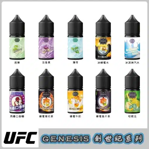 GENESIS系列菸油 創世紀菸油系列 30ml/36mg小菸油 尼古丁鹽菸油：圖片 3