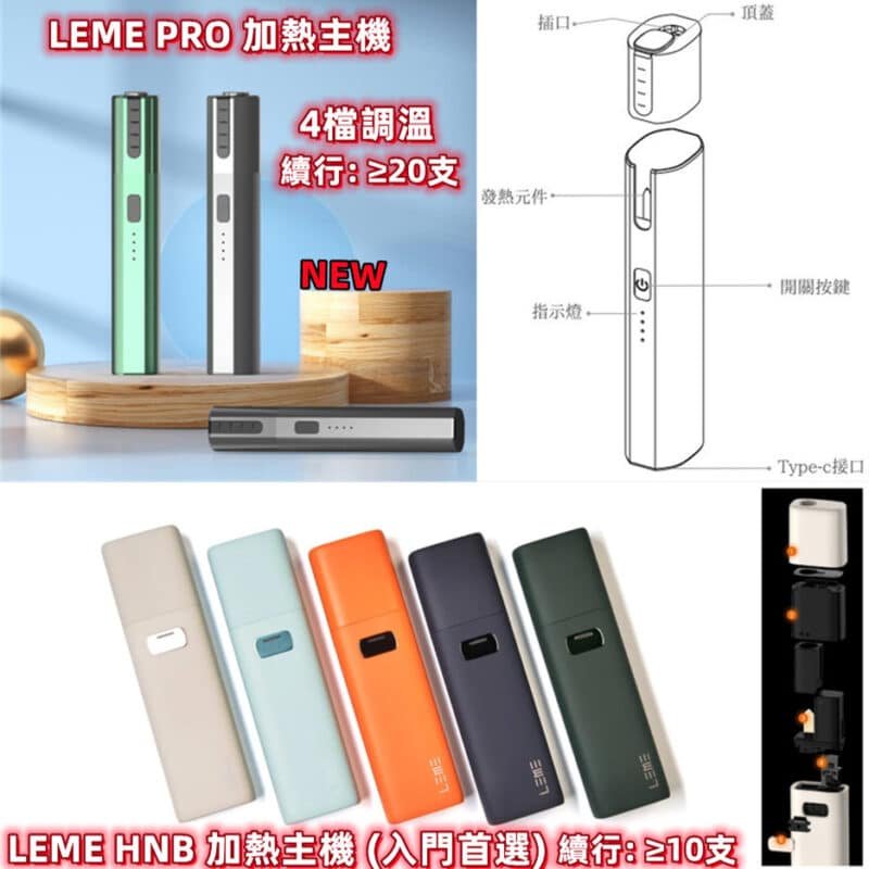 樂美PRO加熱菸主機