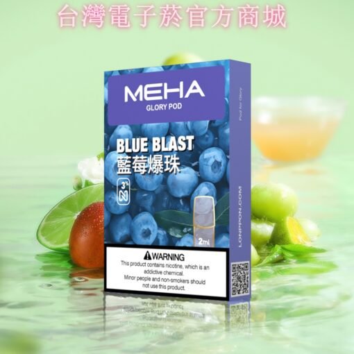 2025全新MEHA煙彈-魅嗨菸彈-一代通用電子菸彈-台灣現貨：圖片 9