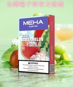 meha煙彈新包裝