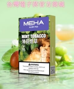 meha煙彈新包裝 8