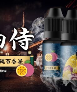 油侍煙油
