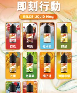 RELX正版悅刻煙油-經典口味-30ml小菸油-台灣現貨-711貨到付款-買五瓶送一瓶