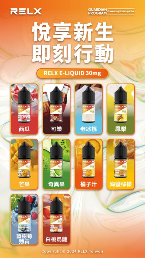 RELX正版悅刻煙油-經典口味-30ml小菸油-台灣現貨-711貨到付款-買五瓶送一瓶